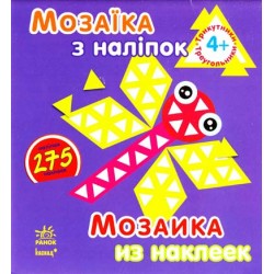 Мозаїка з наліпок: Для дітей від 4 років. Трикутники (р/у)