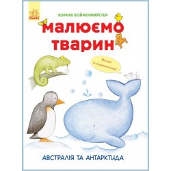 Малюємо тварин: Австралія та Антарктида