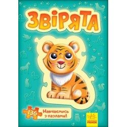 Велика книга пазлів : Звірята