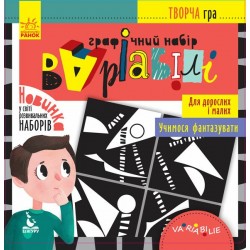 Обложка Творча гра. Графічний набір Варіабілі (Укр) Творча гра. Графічний набір Варіабілі (Укр)