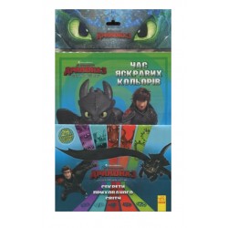 Як приборкати Дракона 3. Секрети Прихованого Світу (розмальовка + активіті 2 в 1) (У)