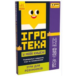 СЧНВ Ігротека у моїй кишені. Ігри для розумників (У)(144)