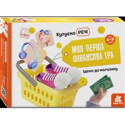 Моя перша фінансова гра. Ідемо до магазину. Купуємо речі (Укр)