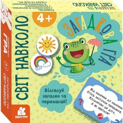 Загадкова гра. Світ навколо (Укр)