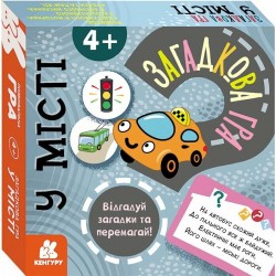 Загадкова гра. У місті (Укр)