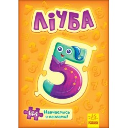 Велика книга пазлів : Лічба