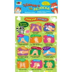 Плакати. Practice Set. Здоров'я та безпека(у)