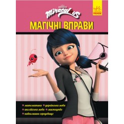 Обложка Леді Баґ. Магічні вправи. Магія довкола (У) Леді Баґ. Магічні вправи. Магія довкола (У)