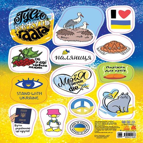 Обложка Стікери MADE IN UKRAINE. Паляниця (УА) Стікери MADE IN UKRAINE. Паляниця (УА)