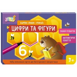 Обложка Школа Кенгуру. Ранній розвиток. Картки Пиши-стирай. Цифри та фігури (Укр) Школа Кенгуру. Ранній розвиток. Картки Пиши-стирай. Цифри та фігури (Укр)