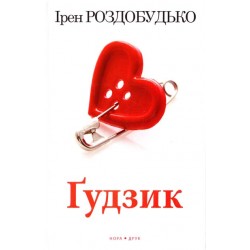 Ґудзик