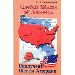 Голіцинський USA (укр)