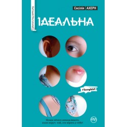 Ідеальна
