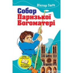 Собор Паризької богоматері