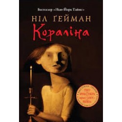 Кораліна