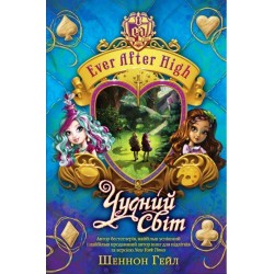 Ever After High Книга3: Чудний світ