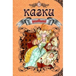 Королівство казок: Улюблені казки (укр)