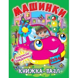 Книжка-пазл: Машинки