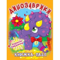 Книжка-пазл: Динозаврики