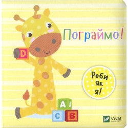 Обложка Пограймо Пограймо