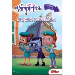 Вампірина. Книжка-розвивайка.