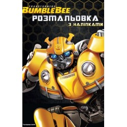 Трансформери. Розмальовка 8249