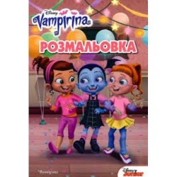 Вампірина. Розмальовка 8362