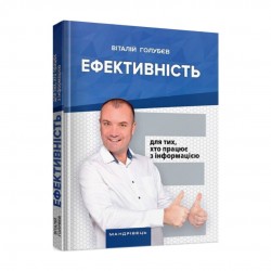 Ефективність: для тих, хто працює з інформацією