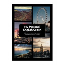 My Personal English Coach. Щотижневик, який допоможе опанувати англійську мову