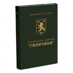 Українська дивізія 