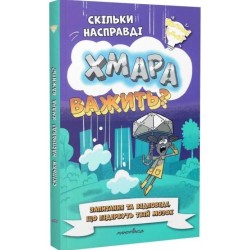 Скільки насправді хмара важить?