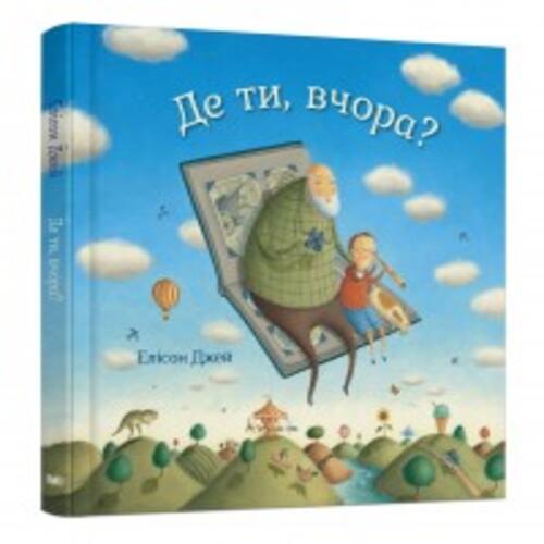 Обложка Де ти, вчора? Де ти, вчора?