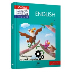 Обложка Англійська мова. 2 клас Англійська мова. 2 клас