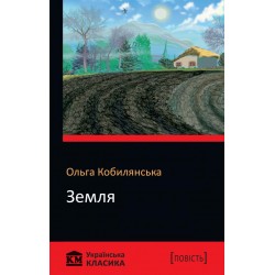 Земля