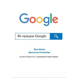 Як працює Google