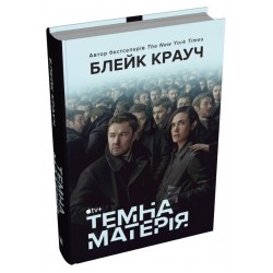Темна матерія (кінопроект)