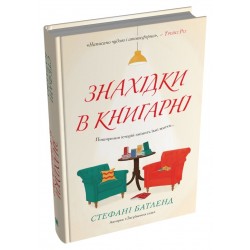 Знахідки в книгарні