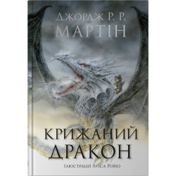 Крижаний дракон