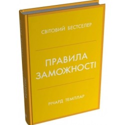Правила заможності