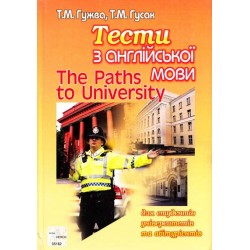 Гужва Тести з англійської мови