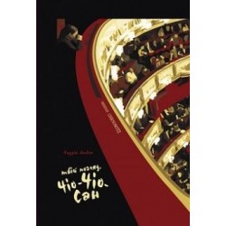 Твій погляд. Чіо-Чіо-сан