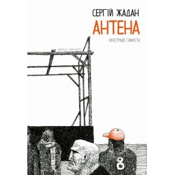 Антена