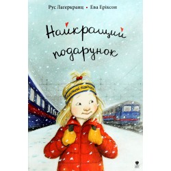 Найкращий подарунок. Книга 6