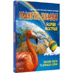 Планета Земля