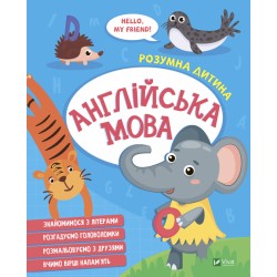 Англійська мова