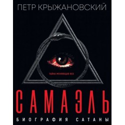 Самаэль
