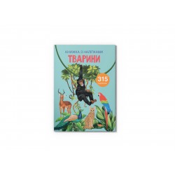 Книжка з наліпками. Тварини