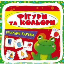 Обложка Розумні картки. Фігури та кольори. 30 карток Розумні картки. Фігури та кольори. 30 карток