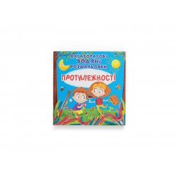 Багаторазовi водяні розмальовки. Протилежності