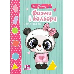 Веселі забавки для дошкільнят. Форми і кольори з наліпками (укр)